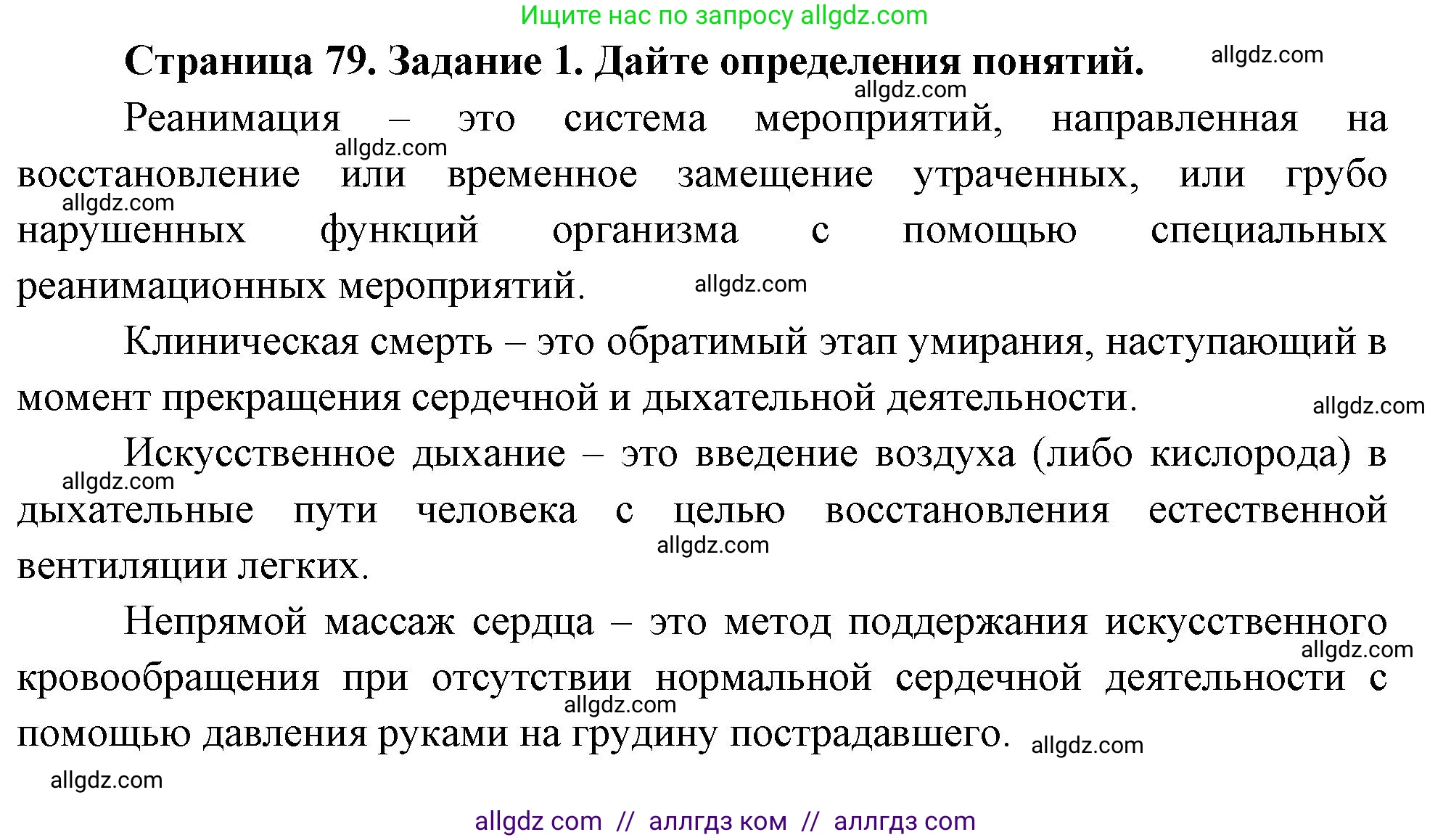 Биология, 9 класс рабочая тетрадь, авторы: Пасечник Владимир Васильевич, Швецов Глеб Геннадьевич, издательство Просвещение, Москва, 2023, розового цвета, страница 79, номер 1, Решение