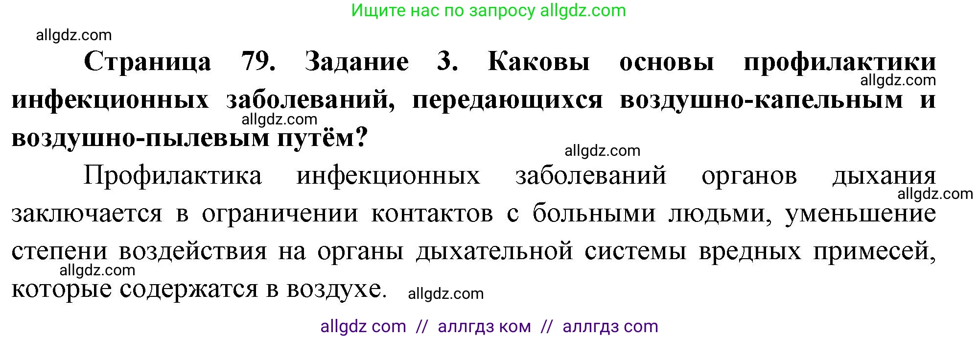 Биология, 9 класс рабочая тетрадь, авторы: Пасечник Владимир Васильевич, Швецов Глеб Геннадьевич, издательство Просвещение, Москва, 2023, розового цвета, страница 79, номер 3, Решение