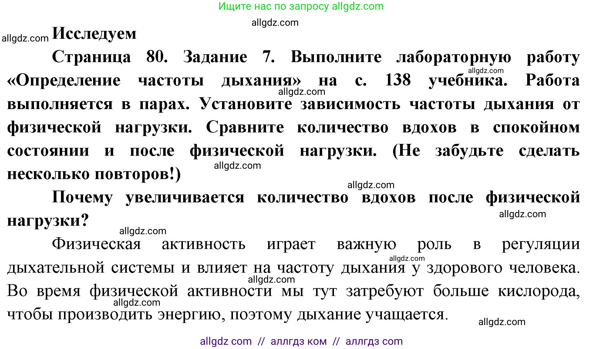 Биология, 9 класс рабочая тетрадь, авторы: Пасечник Владимир Васильевич, Швецов Глеб Геннадьевич, издательство Просвещение, Москва, 2023, розового цвета, страница 80, номер 7, Решение