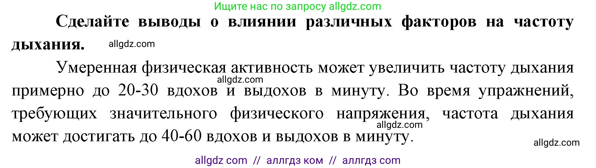 Биология, 9 класс рабочая тетрадь, авторы: Пасечник Владимир Васильевич, Швецов Глеб Геннадьевич, издательство Просвещение, Москва, 2023, розового цвета, страница 80, номер 7, Решение (продолжение 2)