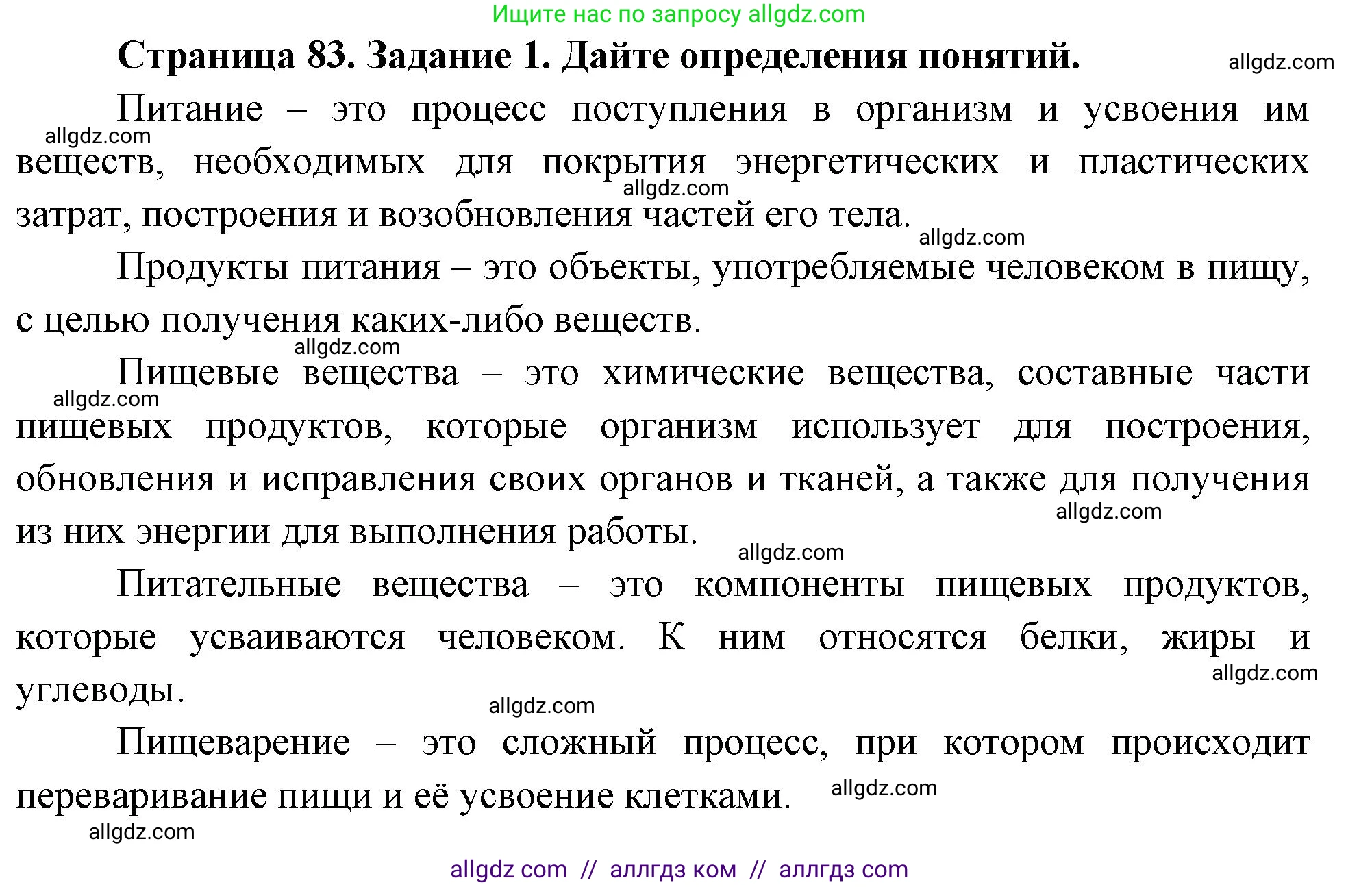 Биология, 9 класс рабочая тетрадь, авторы: Пасечник Владимир Васильевич, Швецов Глеб Геннадьевич, издательство Просвещение, Москва, 2023, розового цвета, страница 83, номер 1, Решение