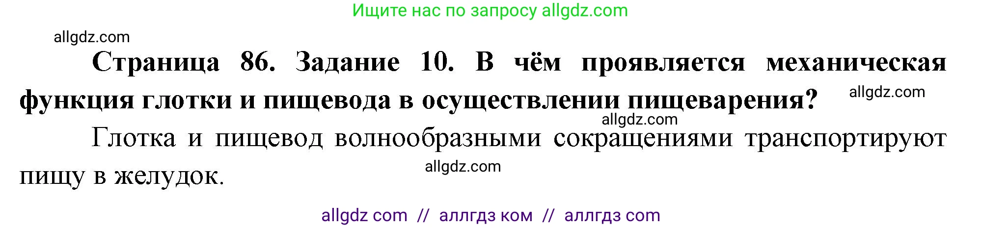 Биология, 9 класс рабочая тетрадь, авторы: Пасечник Владимир Васильевич, Швецов Глеб Геннадьевич, издательство Просвещение, Москва, 2023, розового цвета, страница 86, номер 10, Решение