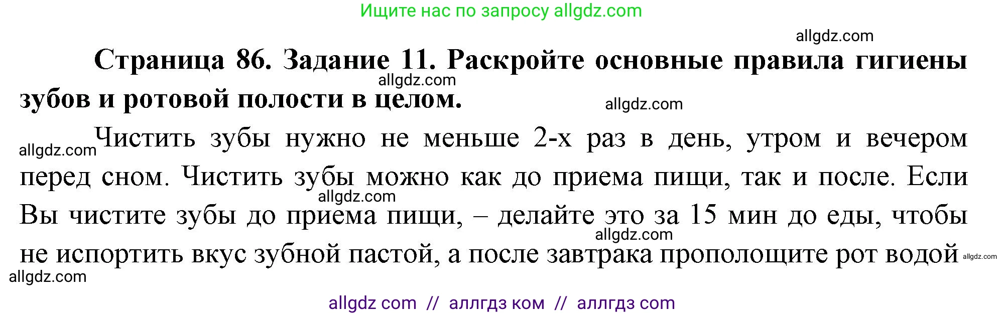 Биология, 9 класс рабочая тетрадь, авторы: Пасечник Владимир Васильевич, Швецов Глеб Геннадьевич, издательство Просвещение, Москва, 2023, розового цвета, страница 86, номер 11, Решение