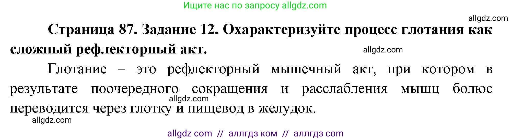 Биология, 9 класс рабочая тетрадь, авторы: Пасечник Владимир Васильевич, Швецов Глеб Геннадьевич, издательство Просвещение, Москва, 2023, розового цвета, страница 87, номер 12, Решение