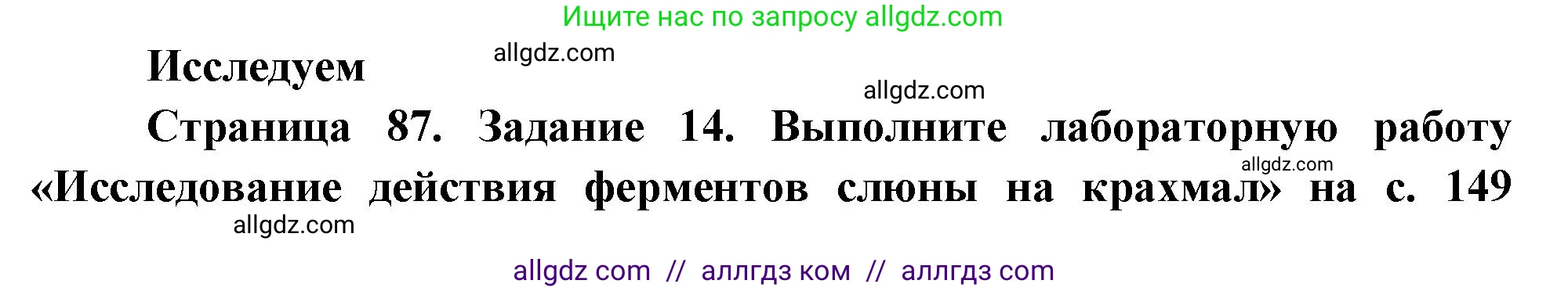 Биология, 9 класс рабочая тетрадь, авторы: Пасечник Владимир Васильевич, Швецов Глеб Геннадьевич, издательство Просвещение, Москва, 2023, розового цвета, страница 87, номер 14, Решение