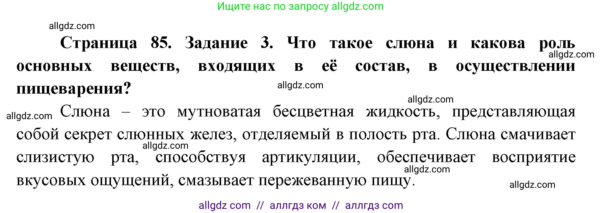 Биология, 9 класс рабочая тетрадь, авторы: Пасечник Владимир Васильевич, Швецов Глеб Геннадьевич, издательство Просвещение, Москва, 2023, розового цвета, страница 85, номер 3, Решение