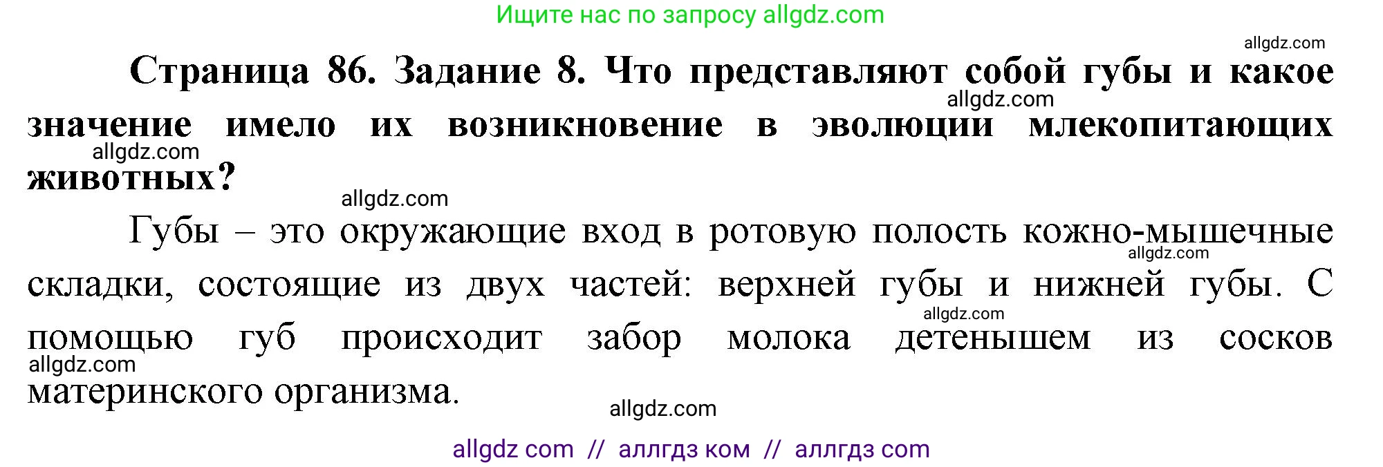 Биология, 9 класс рабочая тетрадь, авторы: Пасечник Владимир Васильевич, Швецов Глеб Геннадьевич, издательство Просвещение, Москва, 2023, розового цвета, страница 86, номер 8, Решение