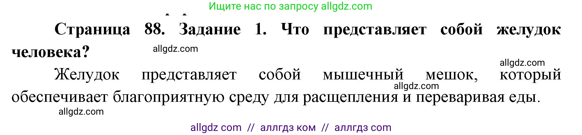 Биология, 9 класс рабочая тетрадь, авторы: Пасечник Владимир Васильевич, Швецов Глеб Геннадьевич, издательство Просвещение, Москва, 2023, розового цвета, страница 88, номер 1, Решение