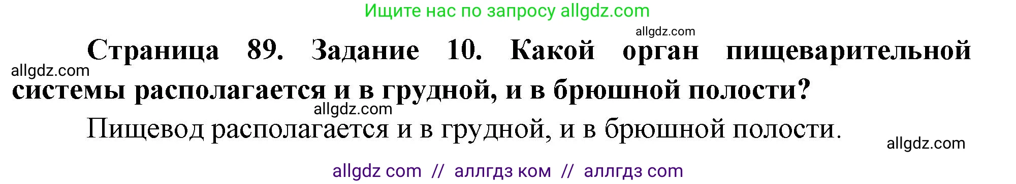 Биология, 9 класс рабочая тетрадь, авторы: Пасечник Владимир Васильевич, Швецов Глеб Геннадьевич, издательство Просвещение, Москва, 2023, розового цвета, страница 89, номер 10, Решение