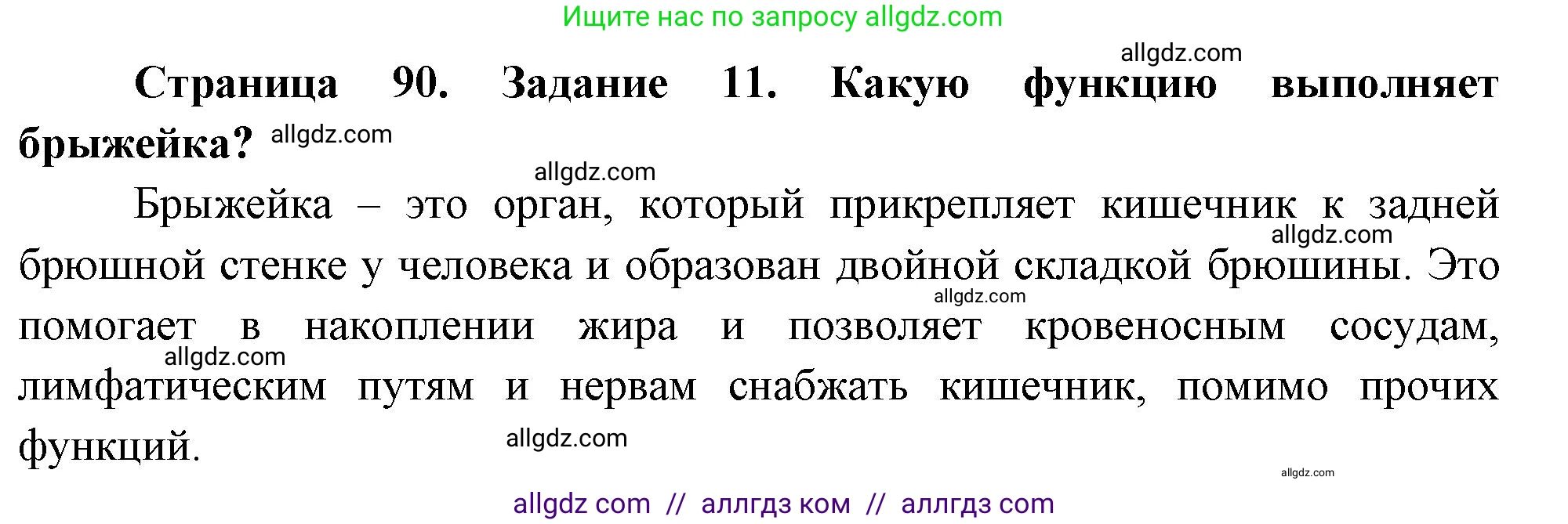 Биология, 9 класс рабочая тетрадь, авторы: Пасечник Владимир Васильевич, Швецов Глеб Геннадьевич, издательство Просвещение, Москва, 2023, розового цвета, страница 90, номер 11, Решение