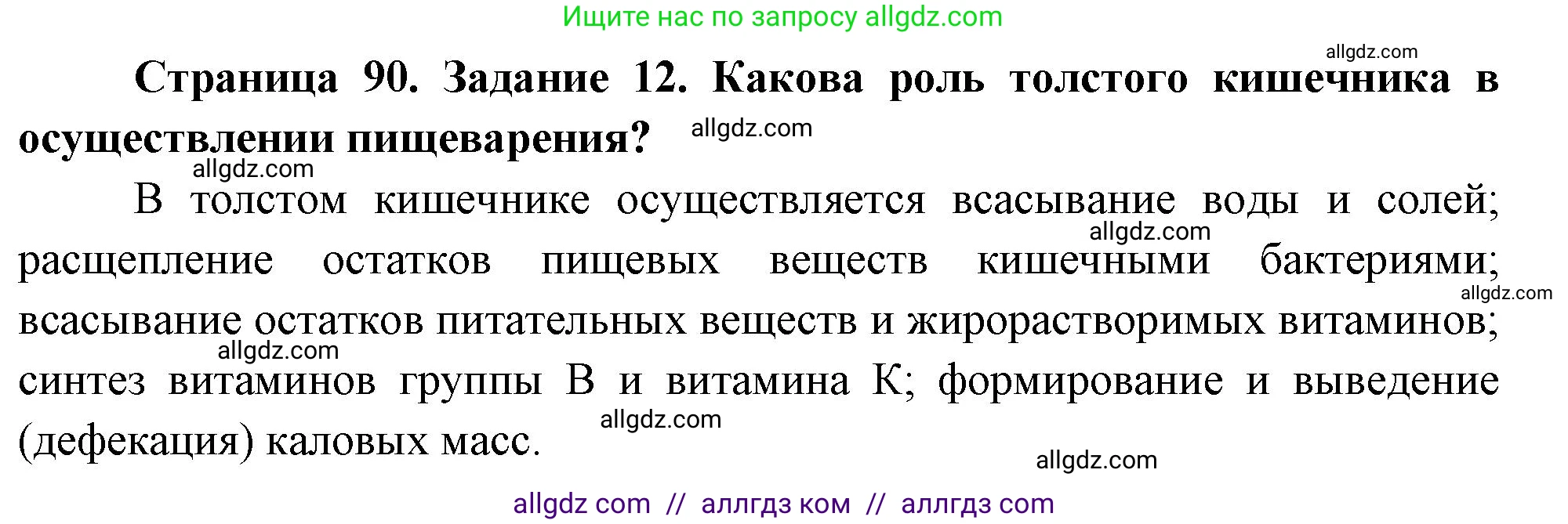 Биология, 9 класс рабочая тетрадь, авторы: Пасечник Владимир Васильевич, Швецов Глеб Геннадьевич, издательство Просвещение, Москва, 2023, розового цвета, страница 90, номер 12, Решение