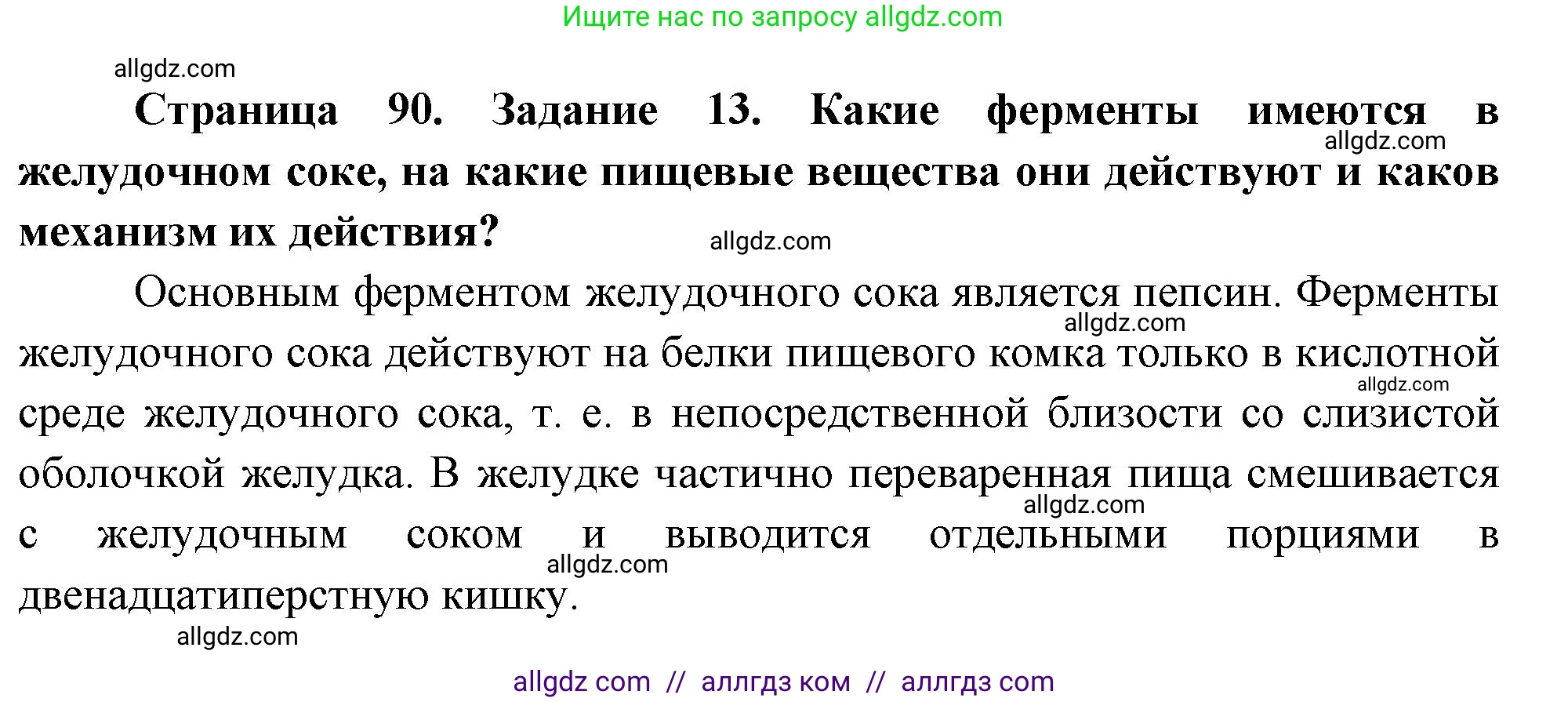 Биология, 9 класс рабочая тетрадь, авторы: Пасечник Владимир Васильевич, Швецов Глеб Геннадьевич, издательство Просвещение, Москва, 2023, розового цвета, страница 90, номер 13, Решение