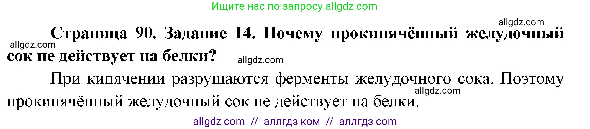 Биология, 9 класс рабочая тетрадь, авторы: Пасечник Владимир Васильевич, Швецов Глеб Геннадьевич, издательство Просвещение, Москва, 2023, розового цвета, страница 90, номер 14, Решение