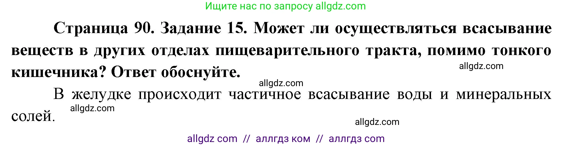 Биология, 9 класс рабочая тетрадь, авторы: Пасечник Владимир Васильевич, Швецов Глеб Геннадьевич, издательство Просвещение, Москва, 2023, розового цвета, страница 90, номер 15, Решение