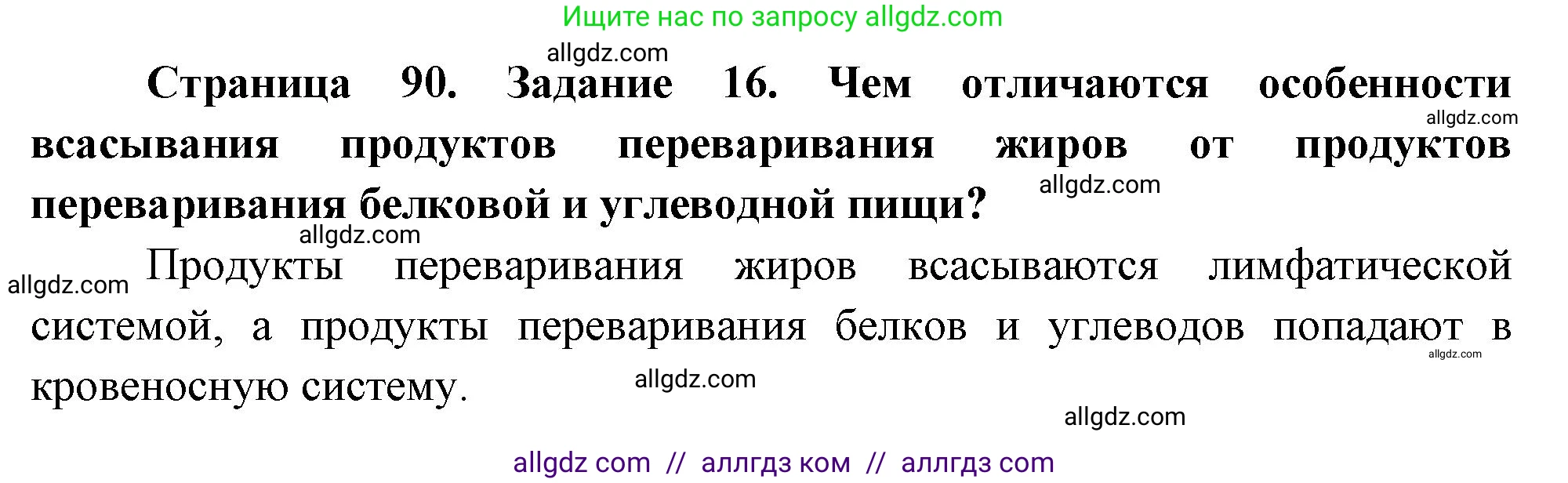 Биология, 9 класс рабочая тетрадь, авторы: Пасечник Владимир Васильевич, Швецов Глеб Геннадьевич, издательство Просвещение, Москва, 2023, розового цвета, страница 90, номер 16, Решение