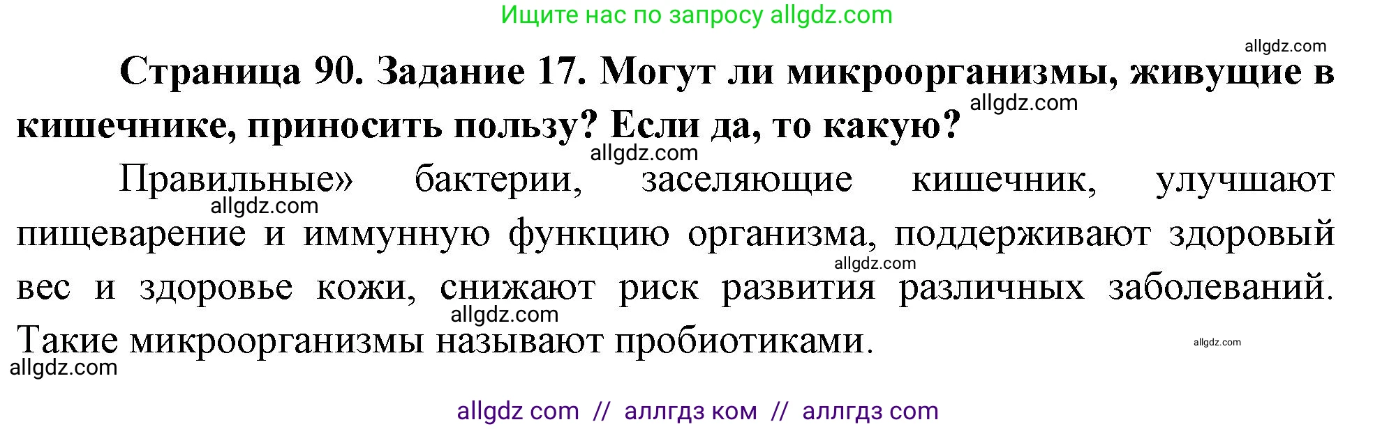 Биология, 9 класс рабочая тетрадь, авторы: Пасечник Владимир Васильевич, Швецов Глеб Геннадьевич, издательство Просвещение, Москва, 2023, розового цвета, страница 90, номер 17, Решение