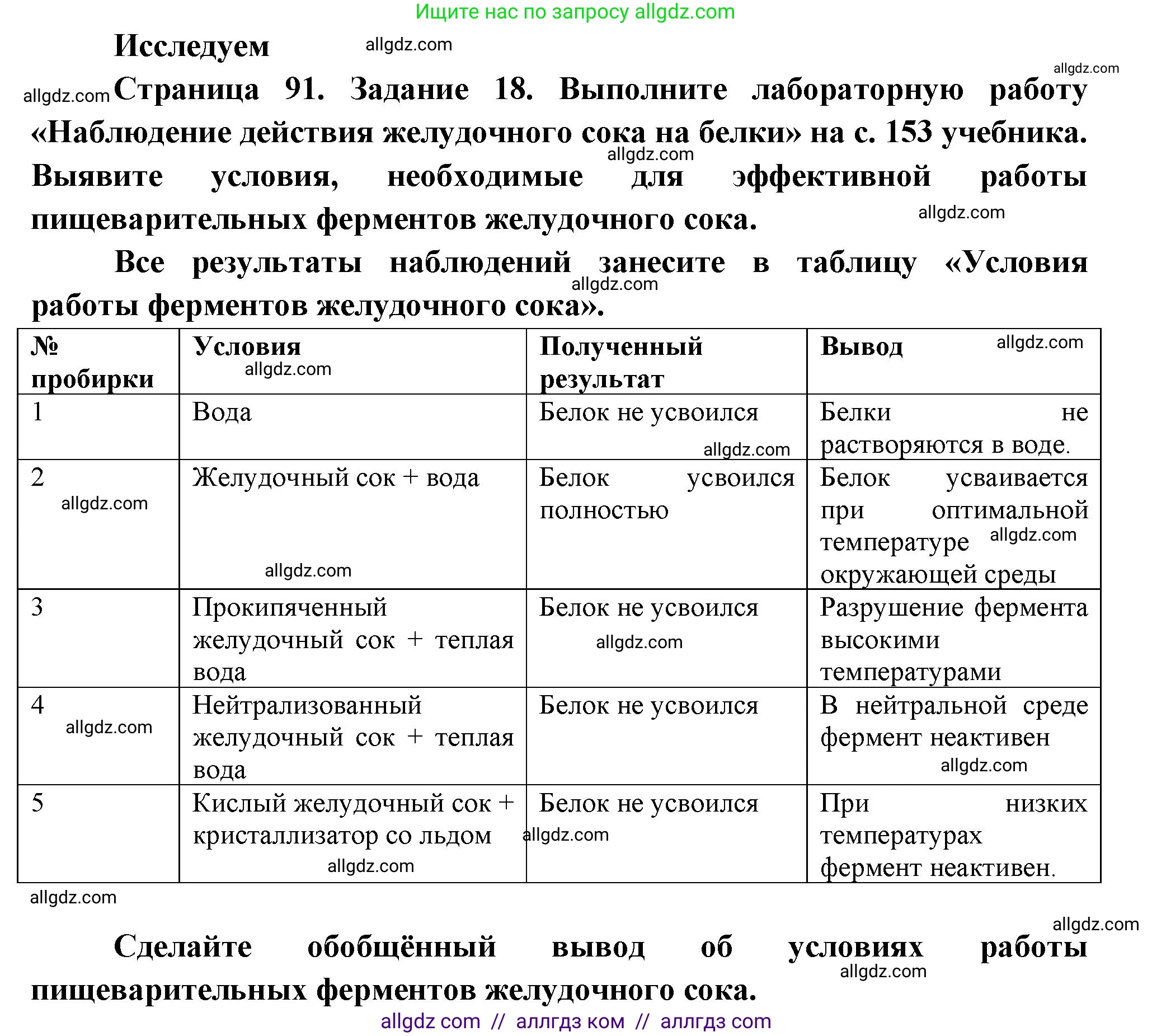 Биология, 9 класс рабочая тетрадь, авторы: Пасечник Владимир Васильевич, Швецов Глеб Геннадьевич, издательство Просвещение, Москва, 2023, розового цвета, страница 91, номер 18, Решение