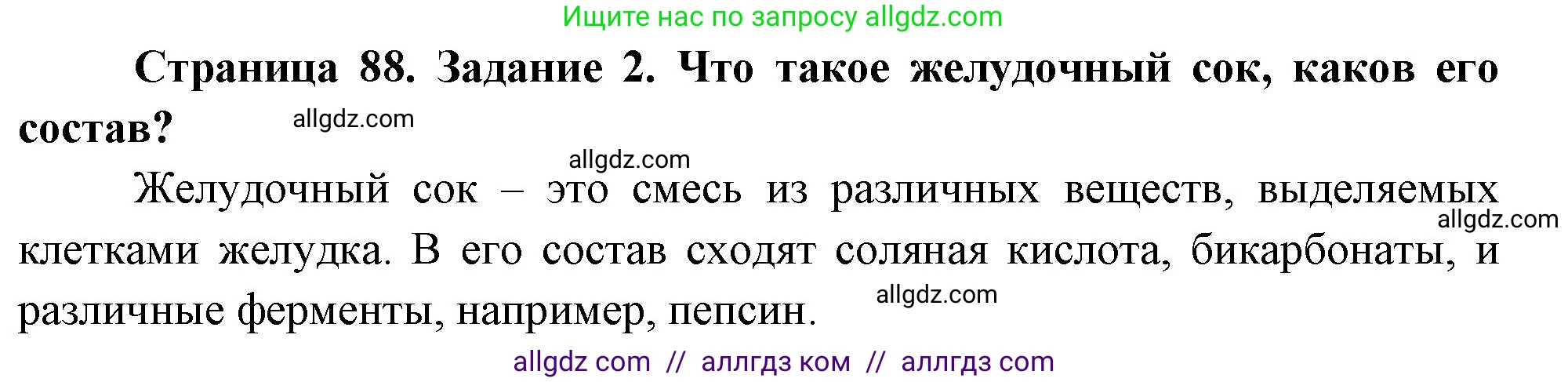 Биология, 9 класс рабочая тетрадь, авторы: Пасечник Владимир Васильевич, Швецов Глеб Геннадьевич, издательство Просвещение, Москва, 2023, розового цвета, страница 88, номер 2, Решение