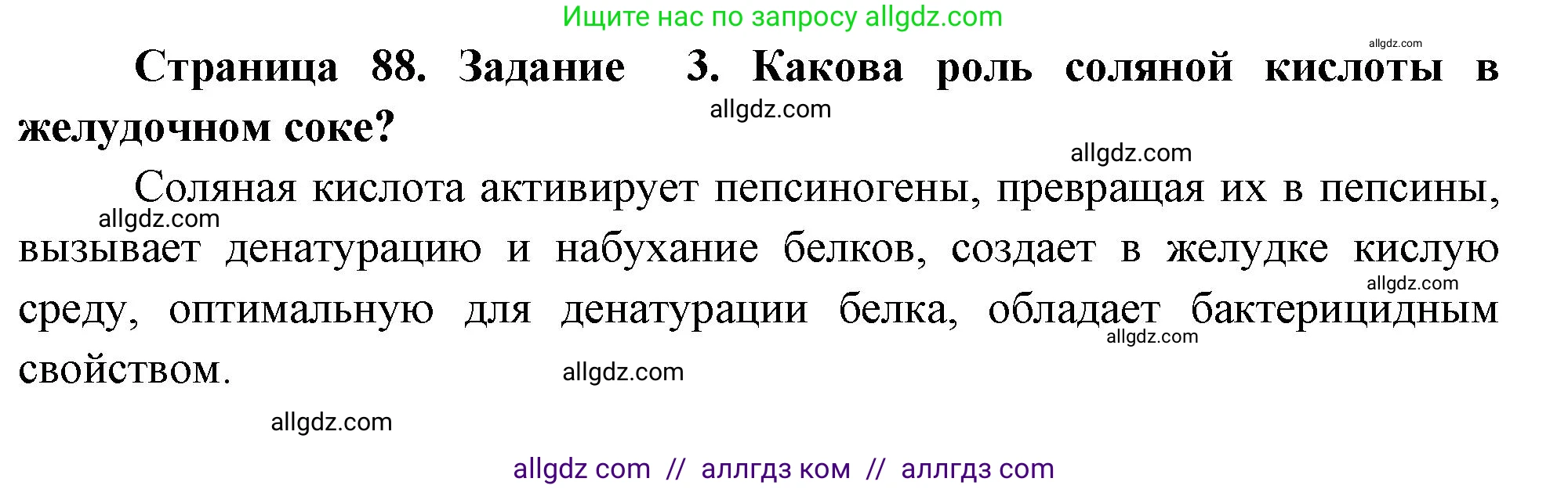 Биология, 9 класс рабочая тетрадь, авторы: Пасечник Владимир Васильевич, Швецов Глеб Геннадьевич, издательство Просвещение, Москва, 2023, розового цвета, страница 88, номер 3, Решение