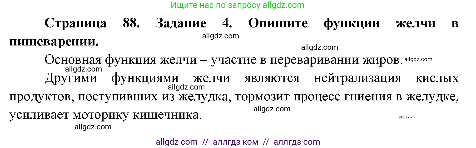 Биология, 9 класс рабочая тетрадь, авторы: Пасечник Владимир Васильевич, Швецов Глеб Геннадьевич, издательство Просвещение, Москва, 2023, розового цвета, страница 88, номер 4, Решение