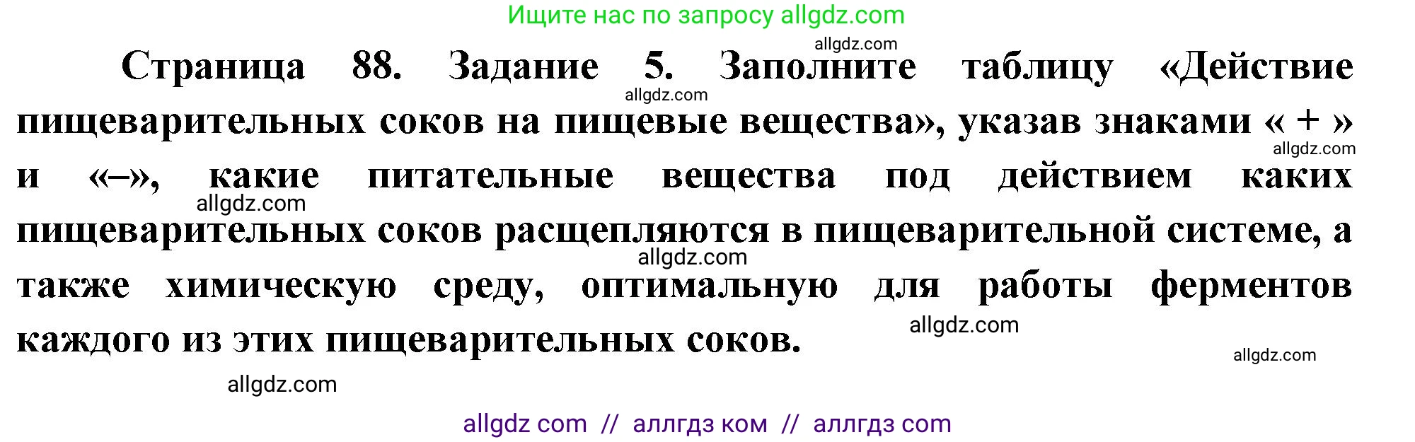 Биология, 9 класс рабочая тетрадь, авторы: Пасечник Владимир Васильевич, Швецов Глеб Геннадьевич, издательство Просвещение, Москва, 2023, розового цвета, страница 88, номер 5, Решение