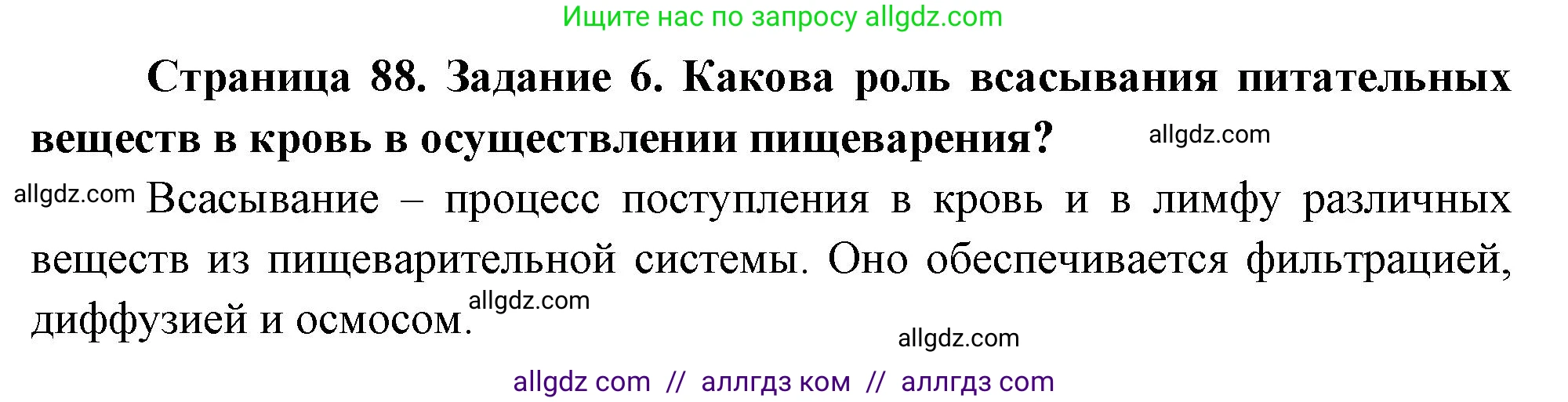 Биология, 9 класс рабочая тетрадь, авторы: Пасечник Владимир Васильевич, Швецов Глеб Геннадьевич, издательство Просвещение, Москва, 2023, розового цвета, страница 89, номер 6, Решение