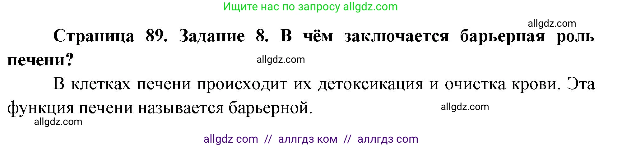 Биология, 9 класс рабочая тетрадь, авторы: Пасечник Владимир Васильевич, Швецов Глеб Геннадьевич, издательство Просвещение, Москва, 2023, розового цвета, страница 89, номер 8, Решение