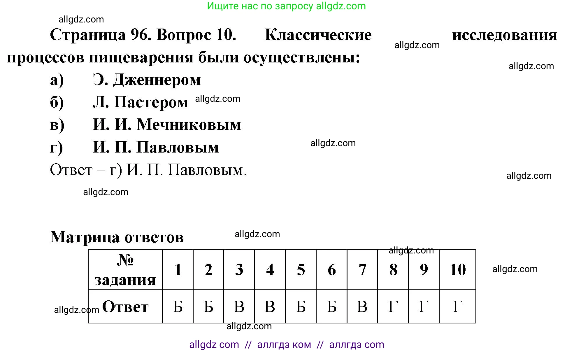 Биология, 9 класс рабочая тетрадь, авторы: Пасечник Владимир Васильевич, Швецов Глеб Геннадьевич, издательство Просвещение, Москва, 2023, розового цвета, страница 96, номер 10, Решение