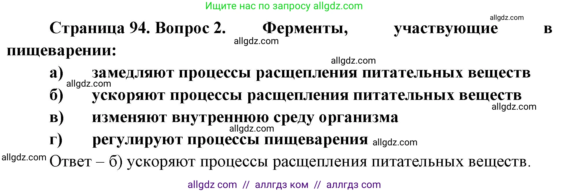 Биология, 9 класс рабочая тетрадь, авторы: Пасечник Владимир Васильевич, Швецов Глеб Геннадьевич, издательство Просвещение, Москва, 2023, розового цвета, страница 94, номер 2, Решение