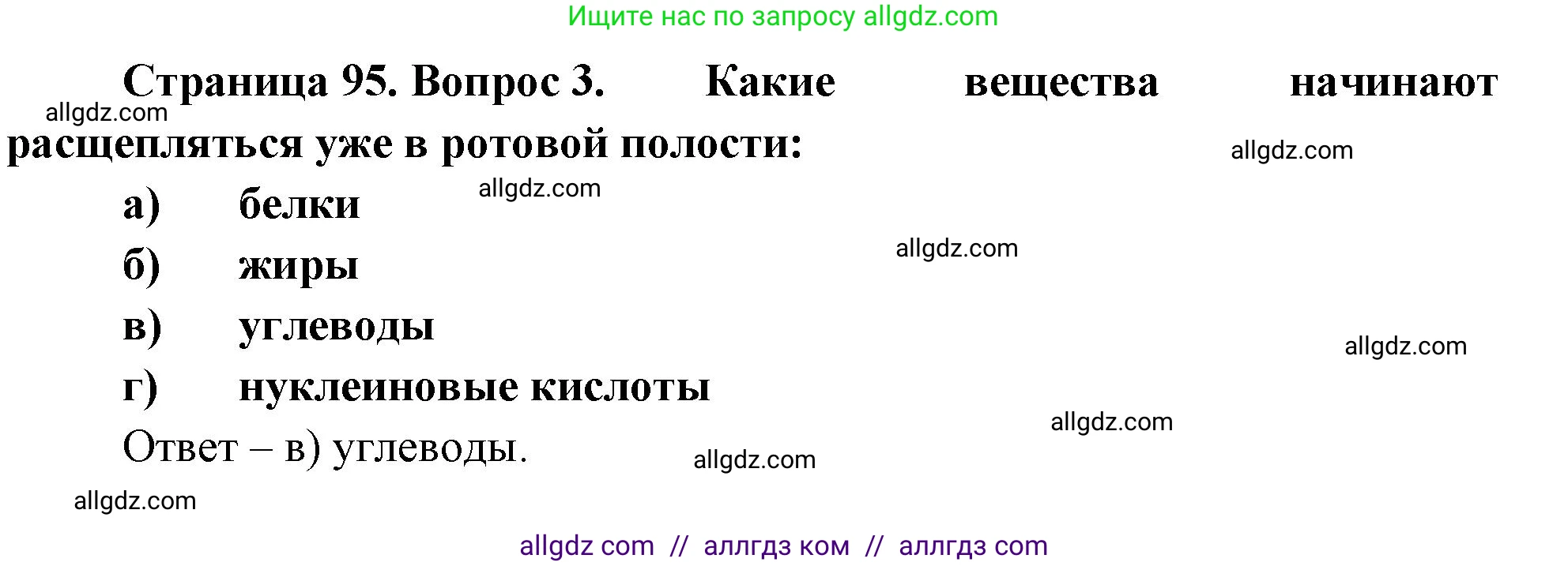 Биология, 9 класс рабочая тетрадь, авторы: Пасечник Владимир Васильевич, Швецов Глеб Геннадьевич, издательство Просвещение, Москва, 2023, розового цвета, страница 95, номер 3, Решение