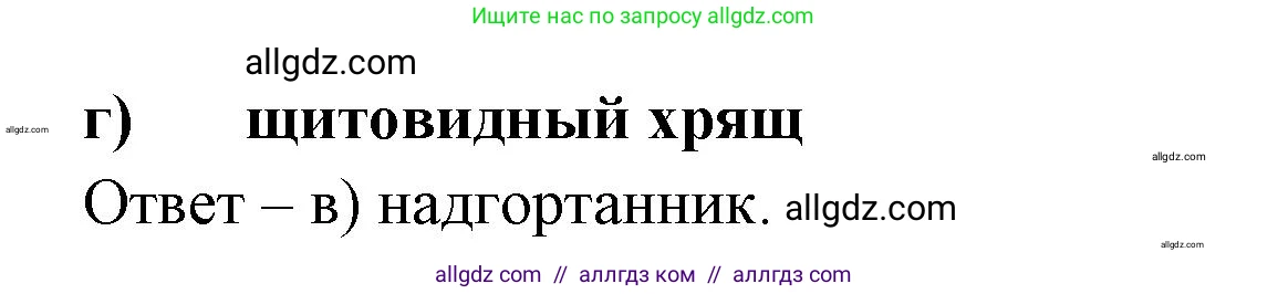 Биология, 9 класс рабочая тетрадь, авторы: Пасечник Владимир Васильевич, Швецов Глеб Геннадьевич, издательство Просвещение, Москва, 2023, розового цвета, страница 95, номер 4, Решение (продолжение 2)