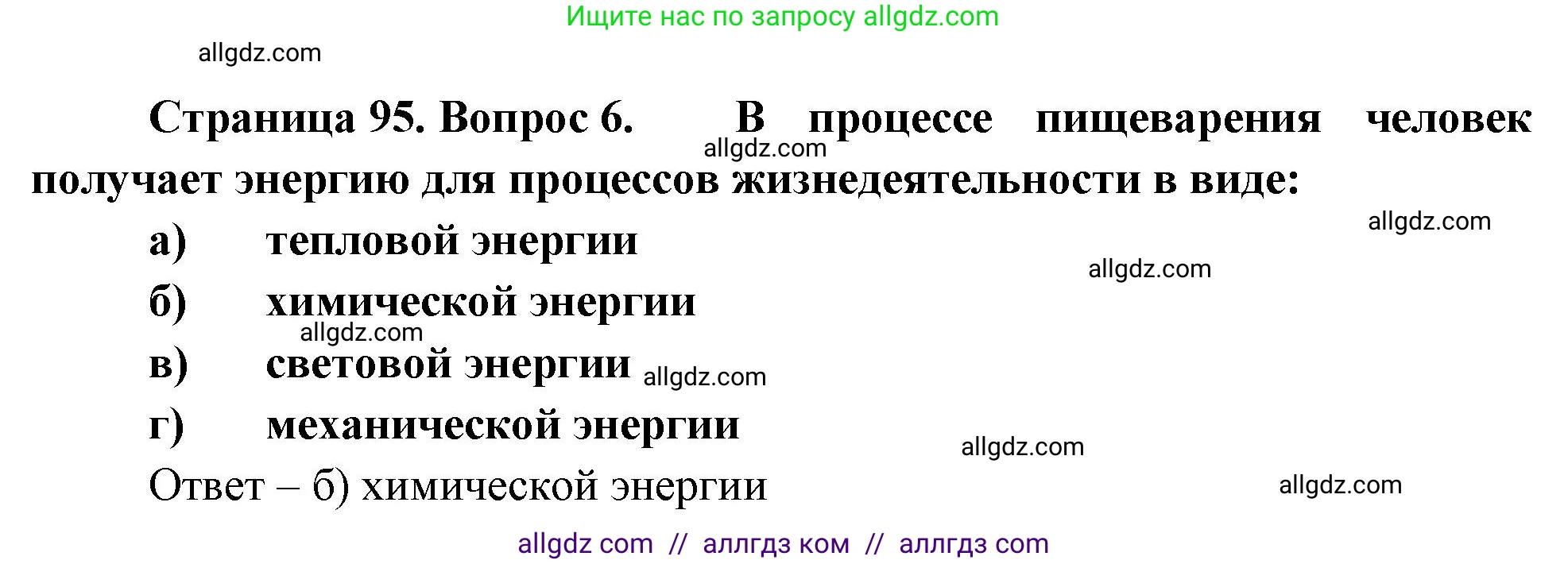 Биология, 9 класс рабочая тетрадь, авторы: Пасечник Владимир Васильевич, Швецов Глеб Геннадьевич, издательство Просвещение, Москва, 2023, розового цвета, страница 95, номер 6, Решение