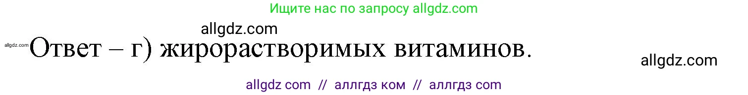 Биология, 9 класс рабочая тетрадь, авторы: Пасечник Владимир Васильевич, Швецов Глеб Геннадьевич, издательство Просвещение, Москва, 2023, розового цвета, страница 95, номер 8, Решение (продолжение 2)