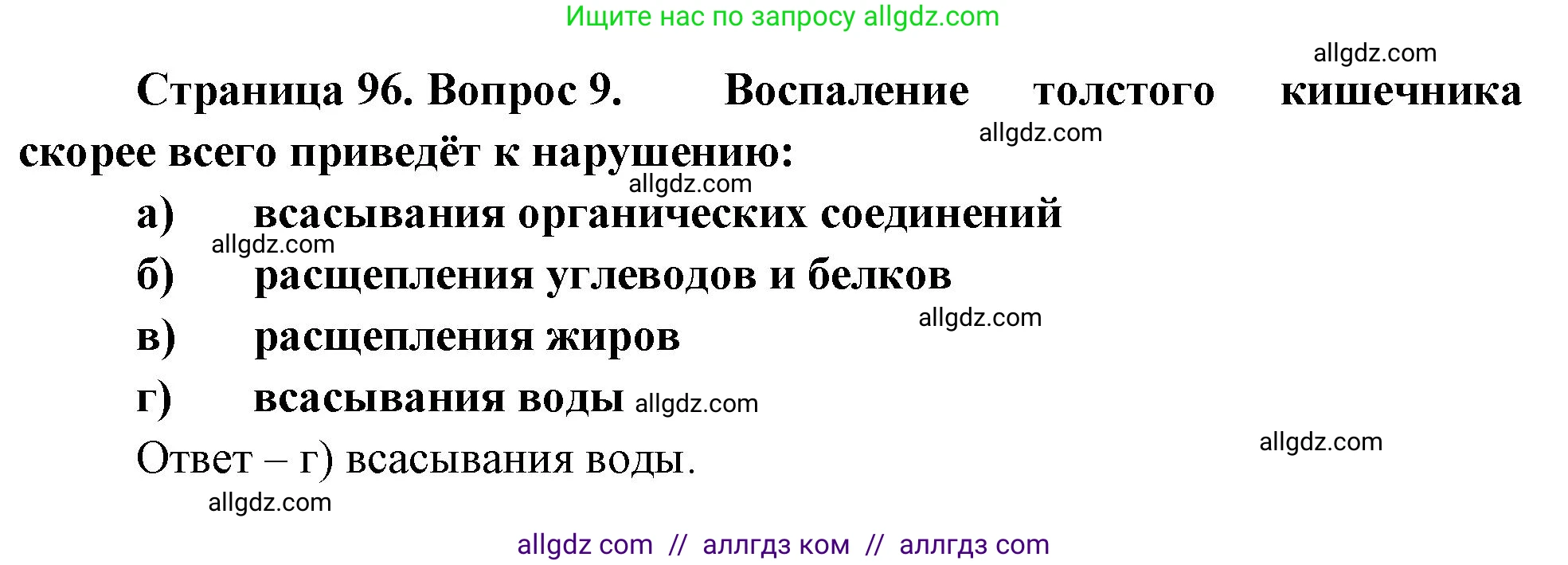 Биология, 9 класс рабочая тетрадь, авторы: Пасечник Владимир Васильевич, Швецов Глеб Геннадьевич, издательство Просвещение, Москва, 2023, розового цвета, страница 96, номер 9, Решение