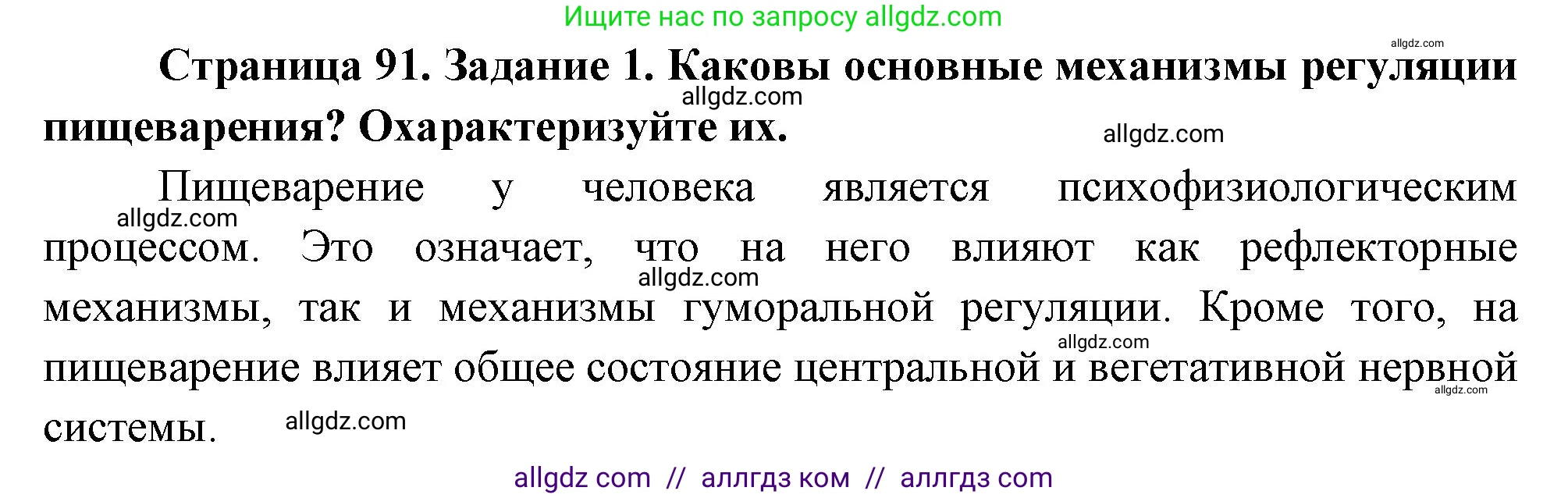 Биология, 9 класс рабочая тетрадь, авторы: Пасечник Владимир Васильевич, Швецов Глеб Геннадьевич, издательство Просвещение, Москва, 2023, розового цвета, страница 91, номер 1, Решение