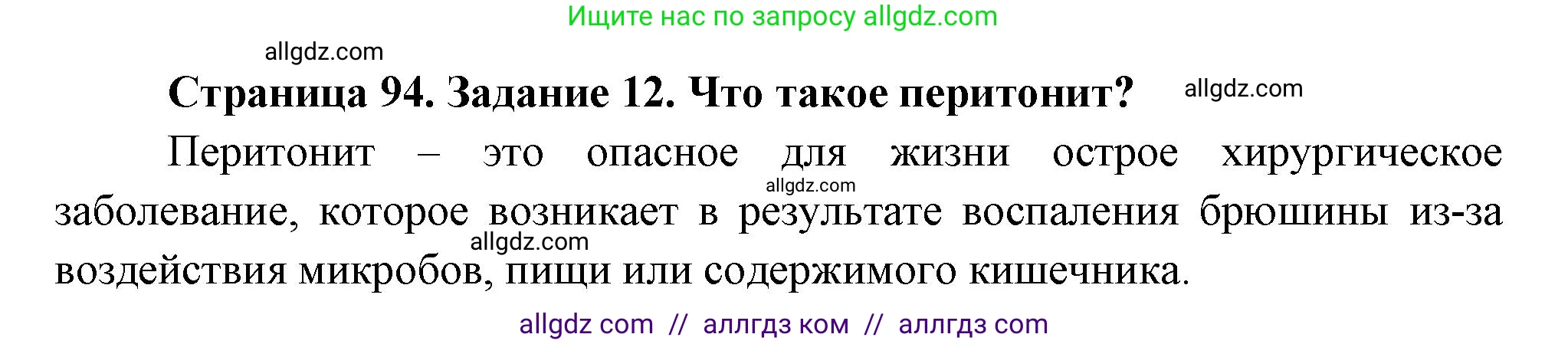 Биология, 9 класс рабочая тетрадь, авторы: Пасечник Владимир Васильевич, Швецов Глеб Геннадьевич, издательство Просвещение, Москва, 2023, розового цвета, страница 94, номер 11, Решение