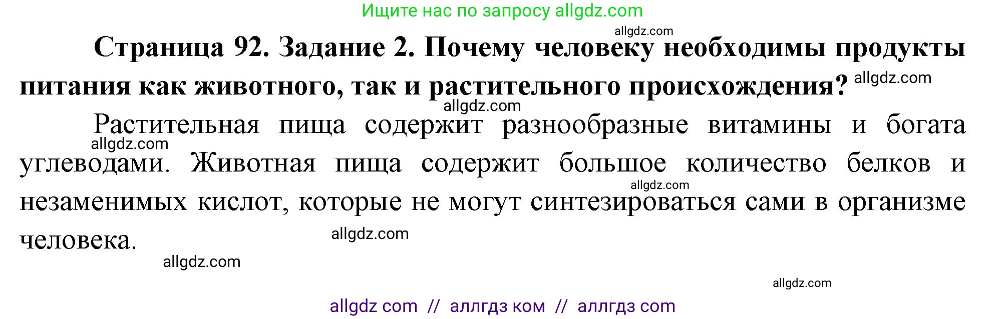 Биология, 9 класс рабочая тетрадь, авторы: Пасечник Владимир Васильевич, Швецов Глеб Геннадьевич, издательство Просвещение, Москва, 2023, розового цвета, страница 92, номер 2, Решение