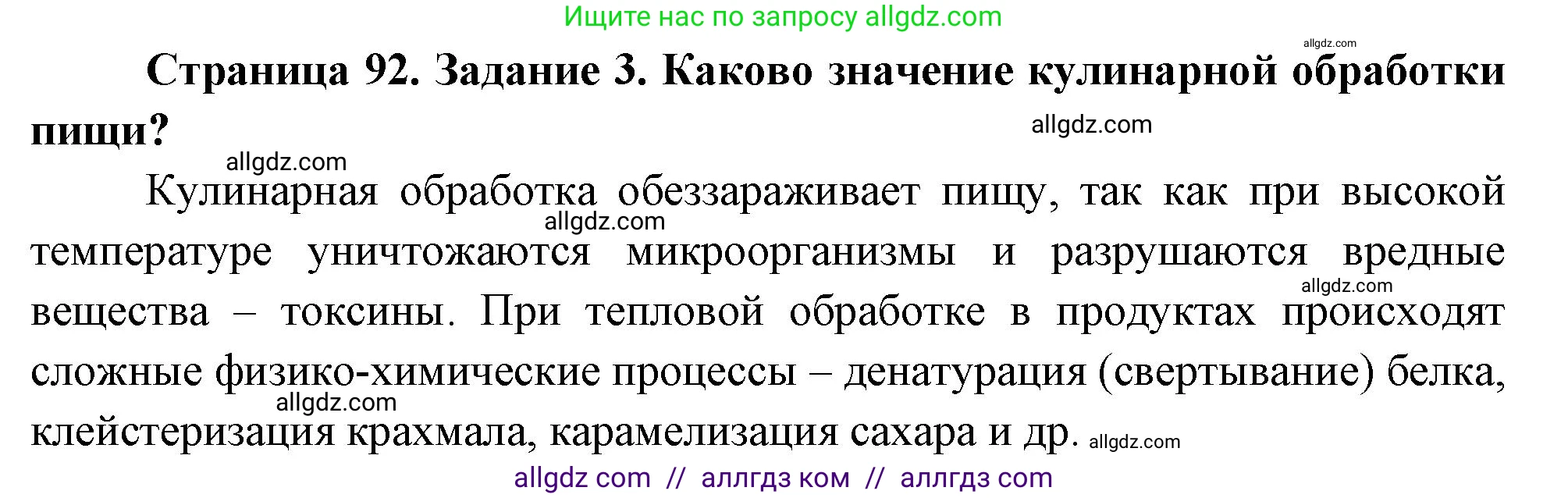 Биология, 9 класс рабочая тетрадь, авторы: Пасечник Владимир Васильевич, Швецов Глеб Геннадьевич, издательство Просвещение, Москва, 2023, розового цвета, страница 92, номер 3, Решение