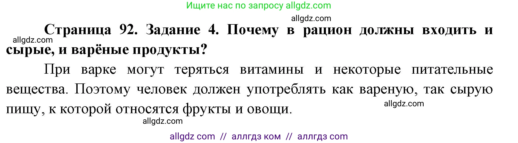 Биология, 9 класс рабочая тетрадь, авторы: Пасечник Владимир Васильевич, Швецов Глеб Геннадьевич, издательство Просвещение, Москва, 2023, розового цвета, страница 92, номер 4, Решение