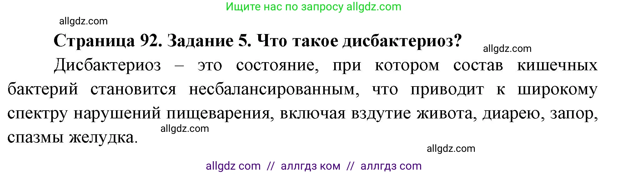 Биология, 9 класс рабочая тетрадь, авторы: Пасечник Владимир Васильевич, Швецов Глеб Геннадьевич, издательство Просвещение, Москва, 2023, розового цвета, страница 92, номер 5, Решение