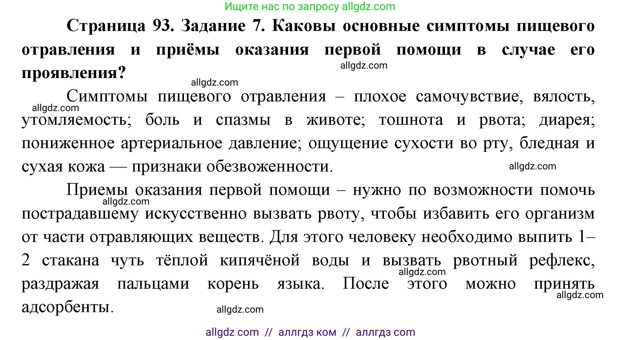 Биология, 9 класс рабочая тетрадь, авторы: Пасечник Владимир Васильевич, Швецов Глеб Геннадьевич, издательство Просвещение, Москва, 2023, розового цвета, страница 93, номер 7, Решение