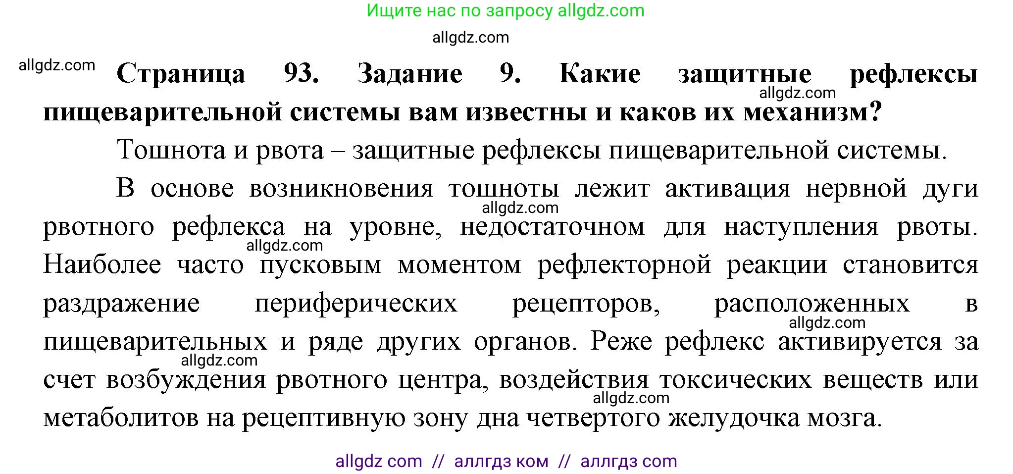 Биология, 9 класс рабочая тетрадь, авторы: Пасечник Владимир Васильевич, Швецов Глеб Геннадьевич, издательство Просвещение, Москва, 2023, розового цвета, страница 93, номер 9, Решение