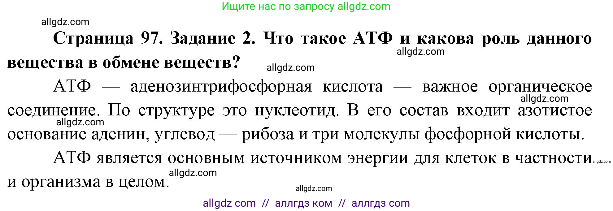 Биология, 9 класс рабочая тетрадь, авторы: Пасечник Владимир Васильевич, Швецов Глеб Геннадьевич, издательство Просвещение, Москва, 2023, розового цвета, страница 97, номер 2, Решение
