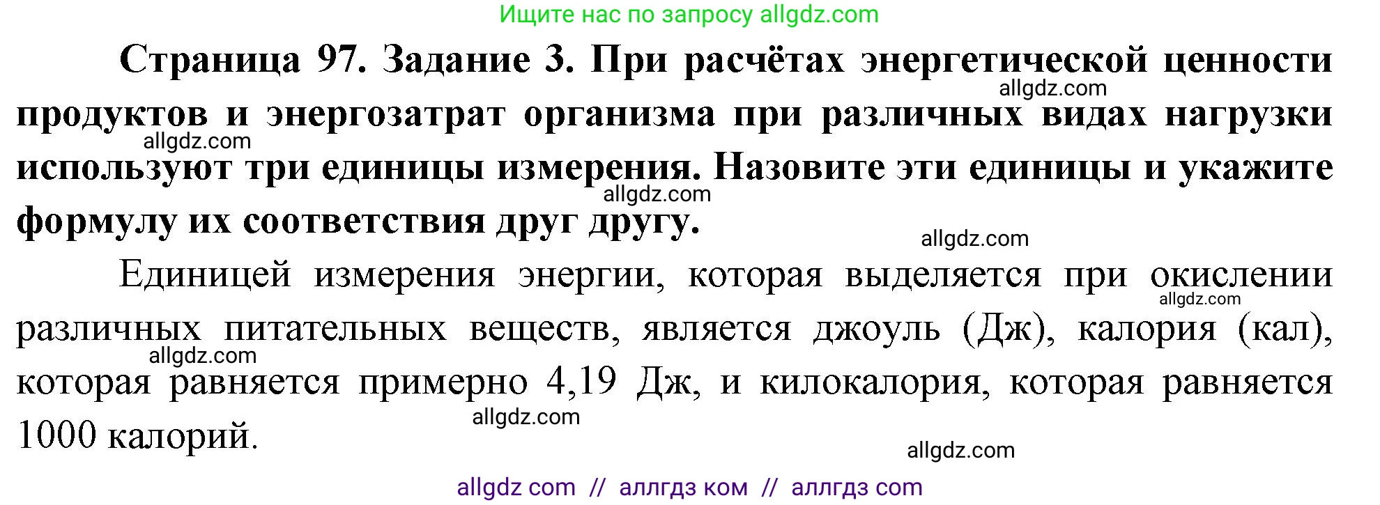 Биология, 9 класс рабочая тетрадь, авторы: Пасечник Владимир Васильевич, Швецов Глеб Геннадьевич, издательство Просвещение, Москва, 2023, розового цвета, страница 97, номер 3, Решение