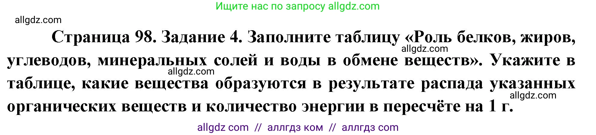 Биология, 9 класс рабочая тетрадь, авторы: Пасечник Владимир Васильевич, Швецов Глеб Геннадьевич, издательство Просвещение, Москва, 2023, розового цвета, страница 98, номер 4, Решение