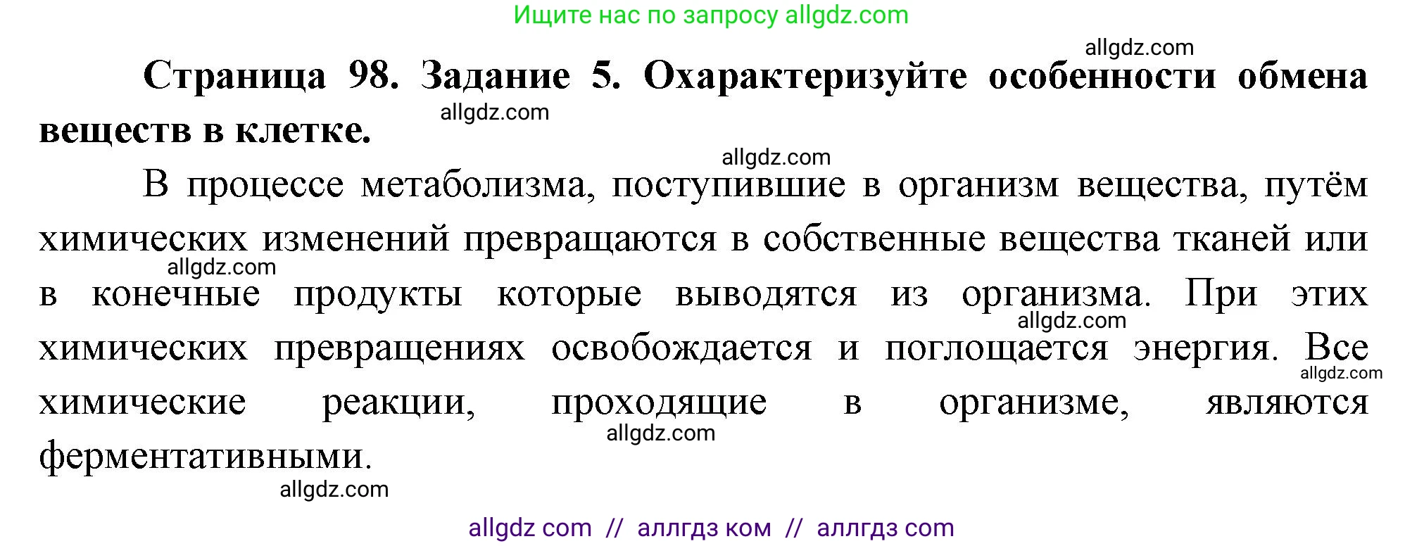 Биология, 9 класс рабочая тетрадь, авторы: Пасечник Владимир Васильевич, Швецов Глеб Геннадьевич, издательство Просвещение, Москва, 2023, розового цвета, страница 98, номер 5, Решение