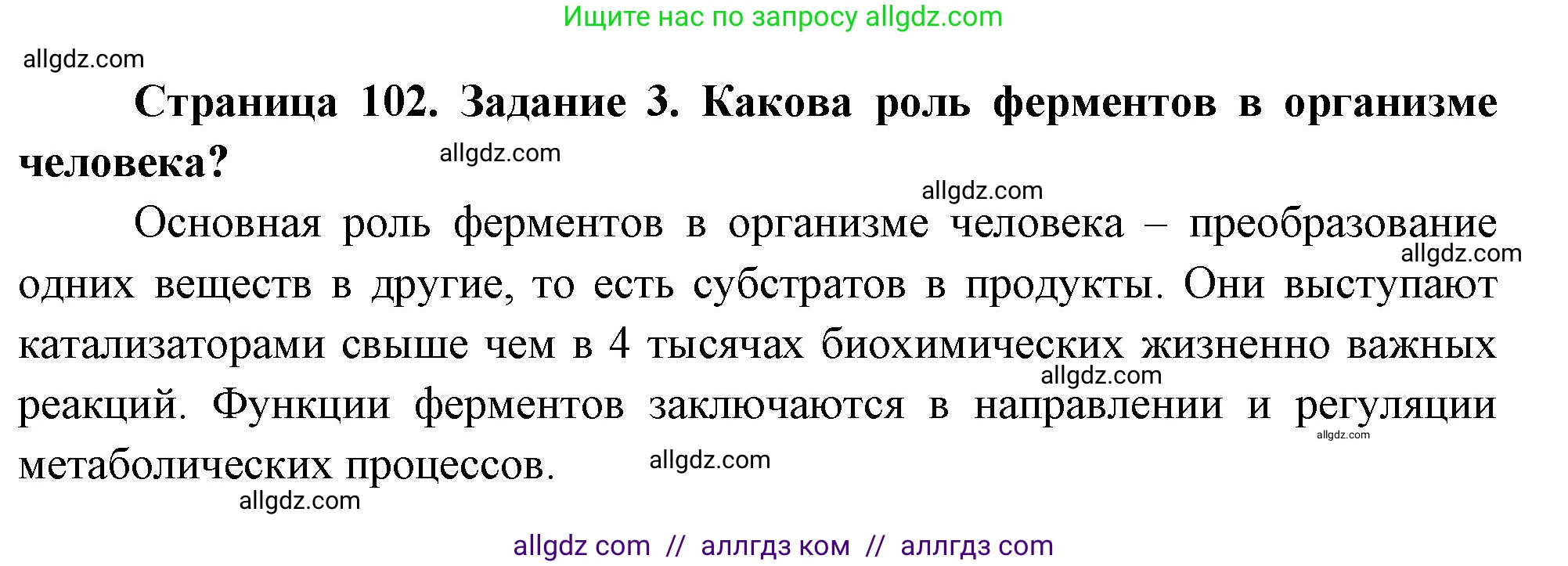 Биология, 9 класс рабочая тетрадь, авторы: Пасечник Владимир Васильевич, Швецов Глеб Геннадьевич, издательство Просвещение, Москва, 2023, розового цвета, страница 102, номер 3, Решение