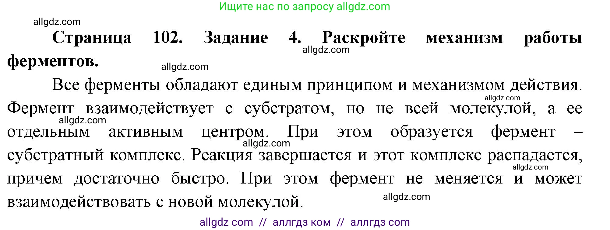 Биология, 9 класс рабочая тетрадь, авторы: Пасечник Владимир Васильевич, Швецов Глеб Геннадьевич, издательство Просвещение, Москва, 2023, розового цвета, страница 102, номер 4, Решение