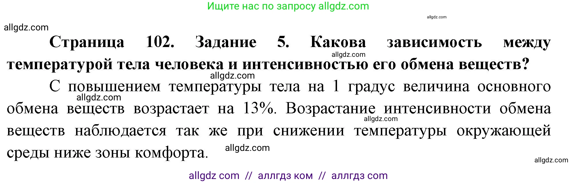 Биология, 9 класс рабочая тетрадь, авторы: Пасечник Владимир Васильевич, Швецов Глеб Геннадьевич, издательство Просвещение, Москва, 2023, розового цвета, страница 102, номер 5, Решение