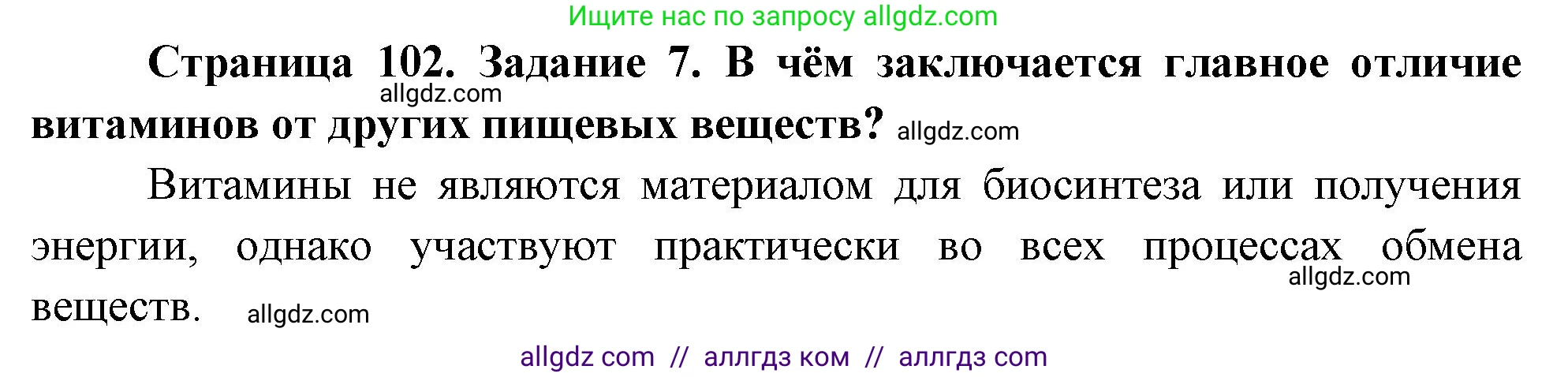 Биология, 9 класс рабочая тетрадь, авторы: Пасечник Владимир Васильевич, Швецов Глеб Геннадьевич, издательство Просвещение, Москва, 2023, розового цвета, страница 102, номер 7, Решение